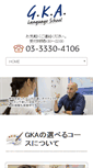 Mobile Screenshot of gka.co.jp
